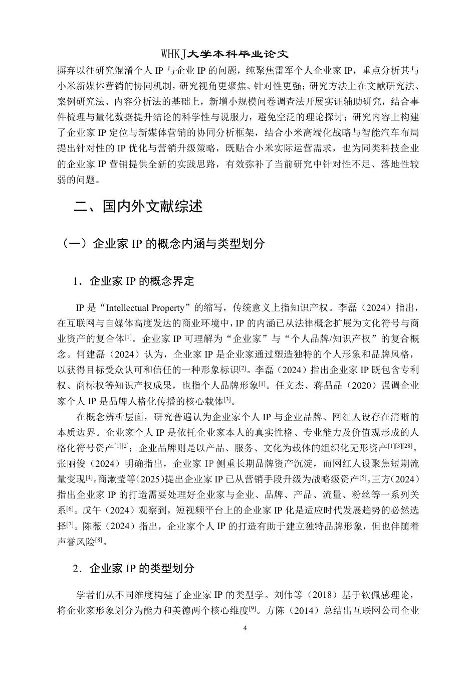 26年WP市场营销 企业家IP定位和新媒体营销策略--以小米为例4.09-AI69.02-约23221字符.pdf_第8页