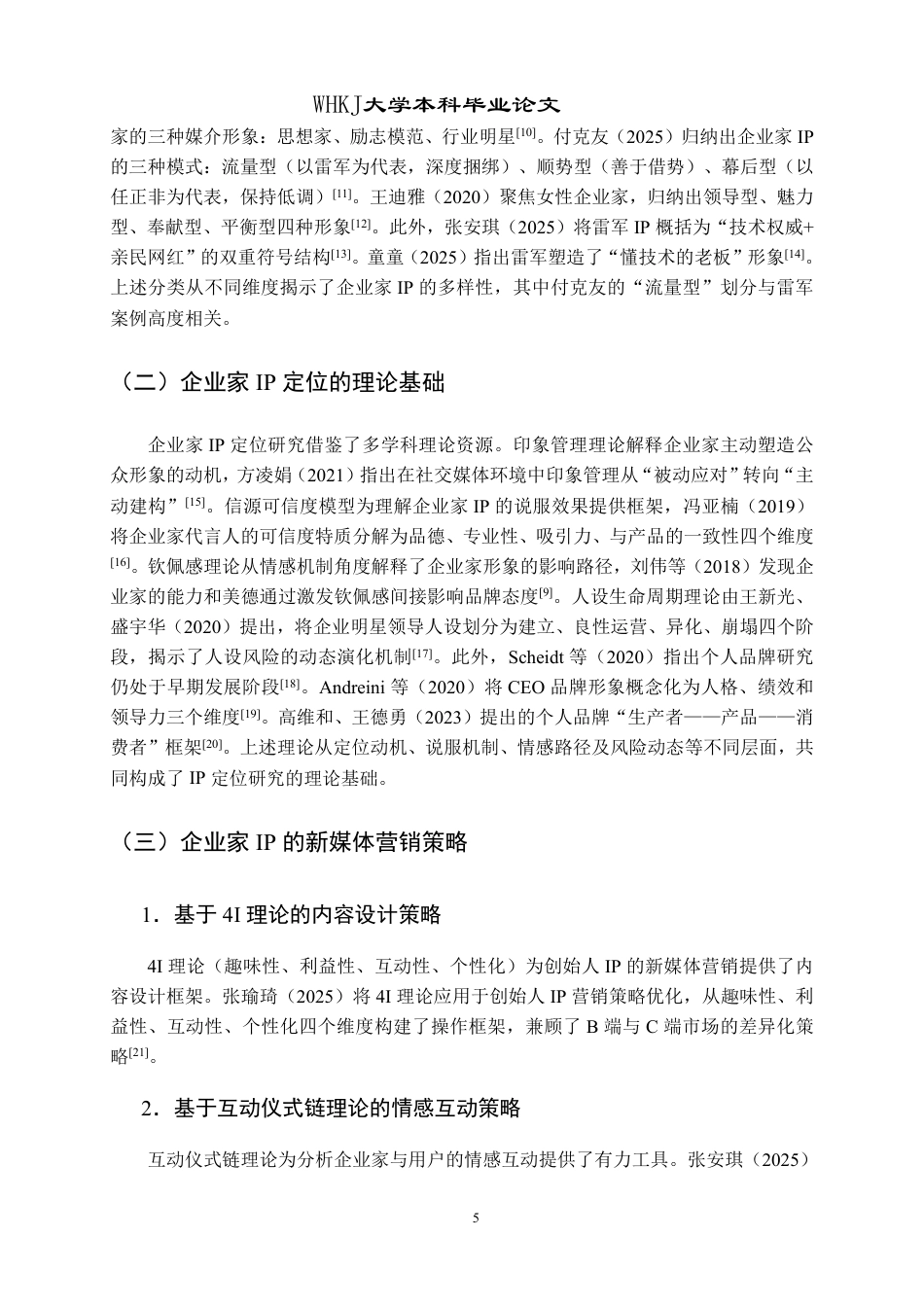 26年WP市场营销 企业家IP定位和新媒体营销策略--以小米为例4.09-AI69.02-约23221字符.pdf_第9页