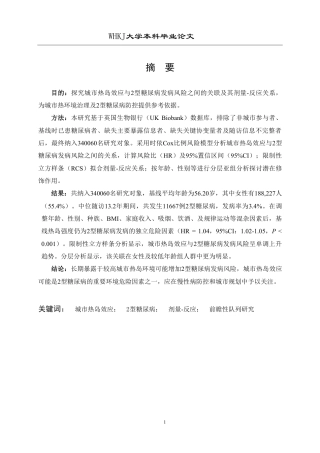 26年WP预防医学 城市热岛效应与2型糖尿病发病风险关联的前瞻性研究17.03-AI44.81_1-约17362字符.pdf