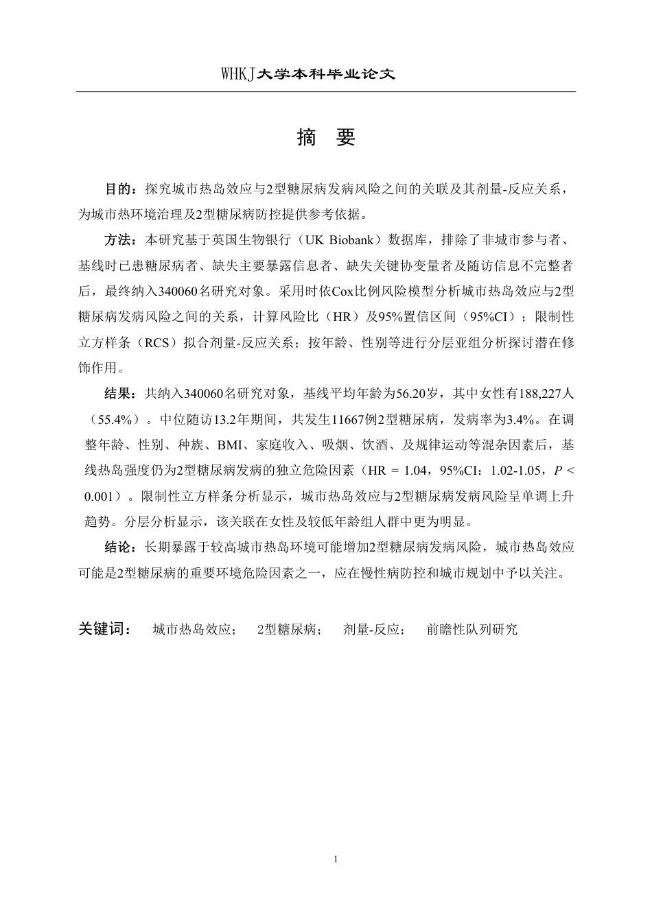 26年WP预防医学 城市热岛效应与2型糖尿病发病风险关联的前瞻性研究17.03-AI44.81_1-约17362字符.pdf_第1页