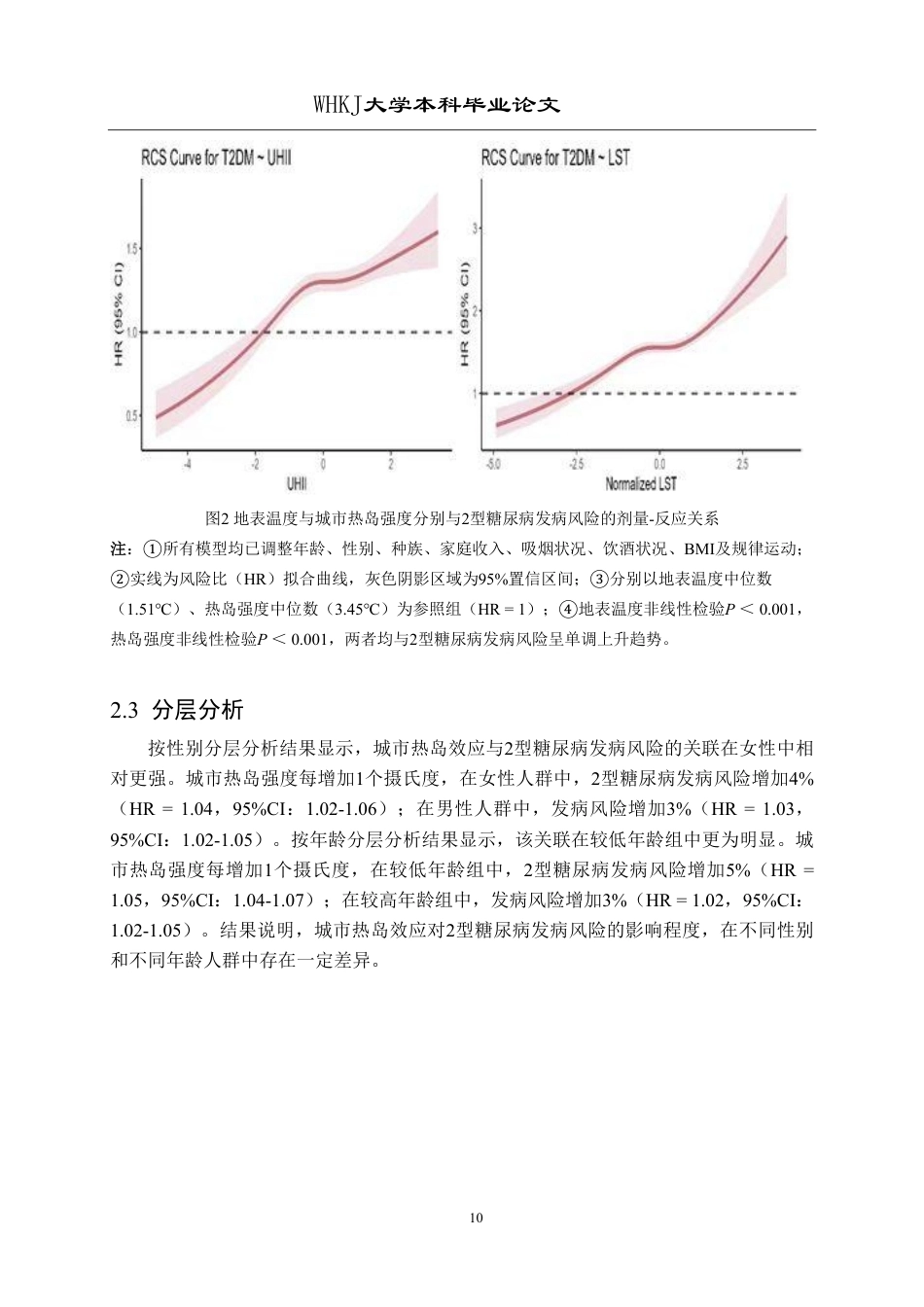 26年WP预防医学 城市热岛效应与2型糖尿病发病风险关联的前瞻性研究17.03-AI44.81_1-约17362字符.pdf_第10页