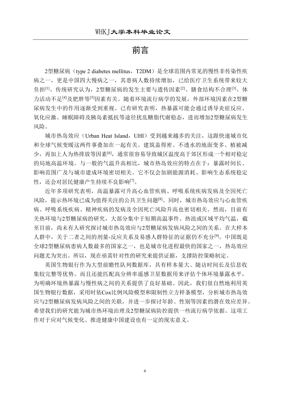 26年WP预防医学 城市热岛效应与2型糖尿病发病风险关联的前瞻性研究17.03-AI44.81_1-约17362字符.pdf_第4页