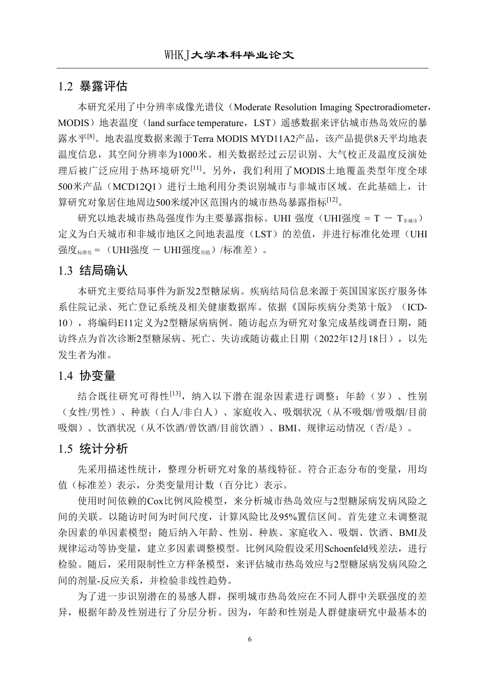 26年WP预防医学 城市热岛效应与2型糖尿病发病风险关联的前瞻性研究17.03-AI44.81_1-约17362字符.pdf_第6页