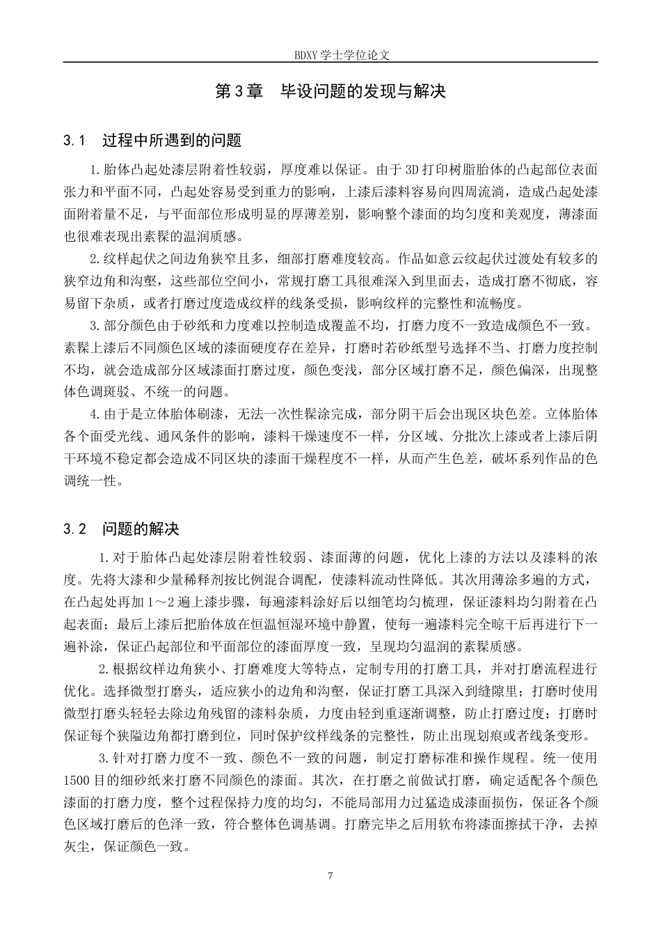 26年WP工艺美术 毕业创作《漆云隐》论述报告0.5-AI0.0全日制(6894字).docx_第10页