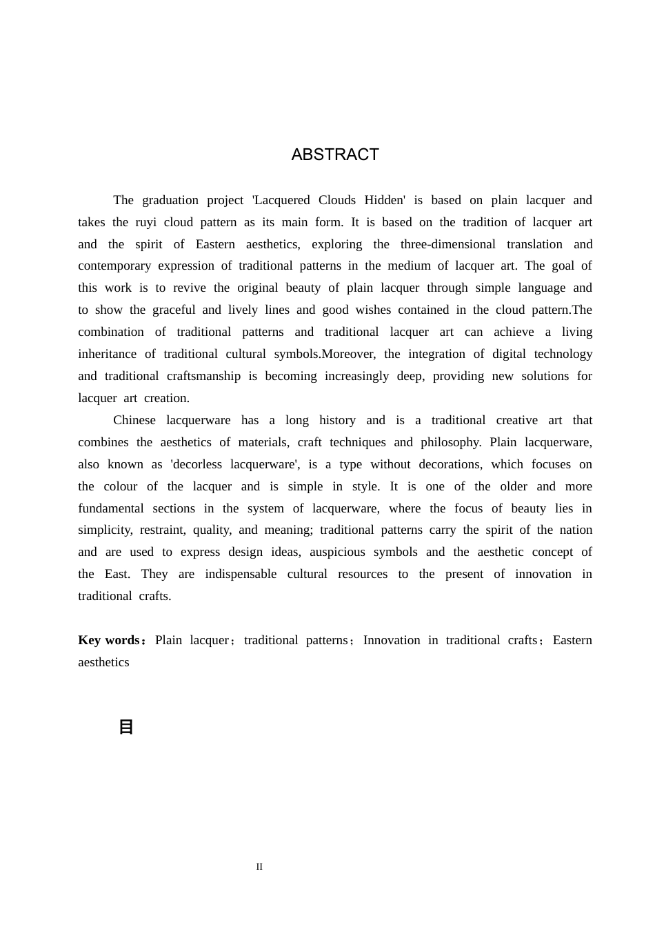 26年WP工艺美术 毕业创作《漆云隐》论述报告0.5-AI0.0全日制(6894字).docx_第2页