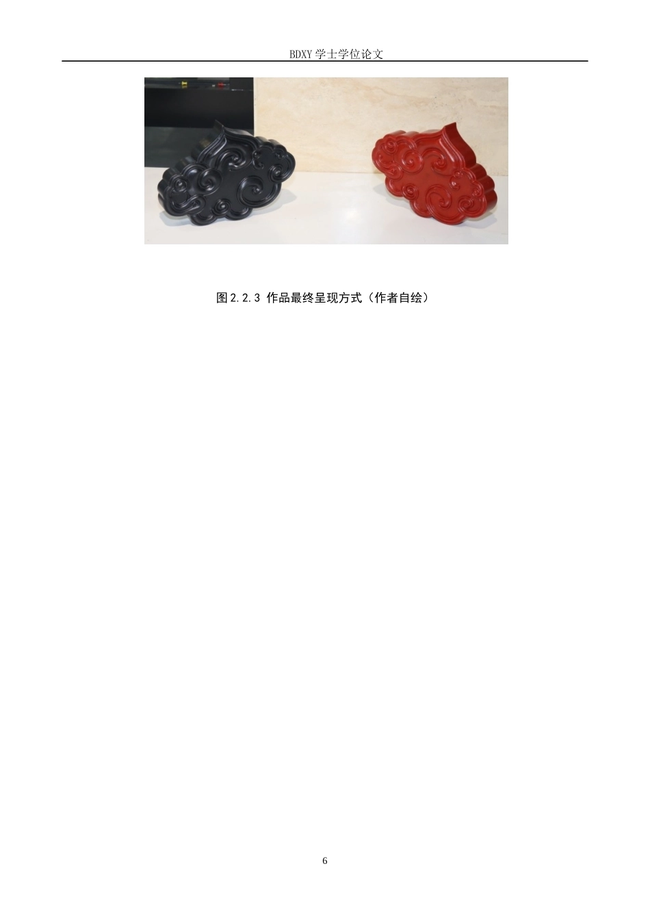 26年WP工艺美术 毕业创作《漆云隐》论述报告0.5-AI0.0全日制(6894字).docx_第9页