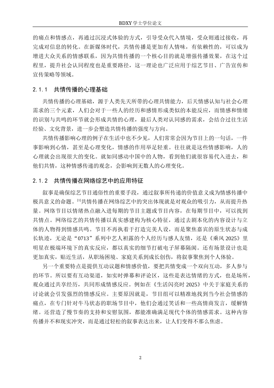 26年WP网络与新媒体 《乘风2025》共情传播策略研究5.27-AI11.83全日制(16701字).docx_第7页