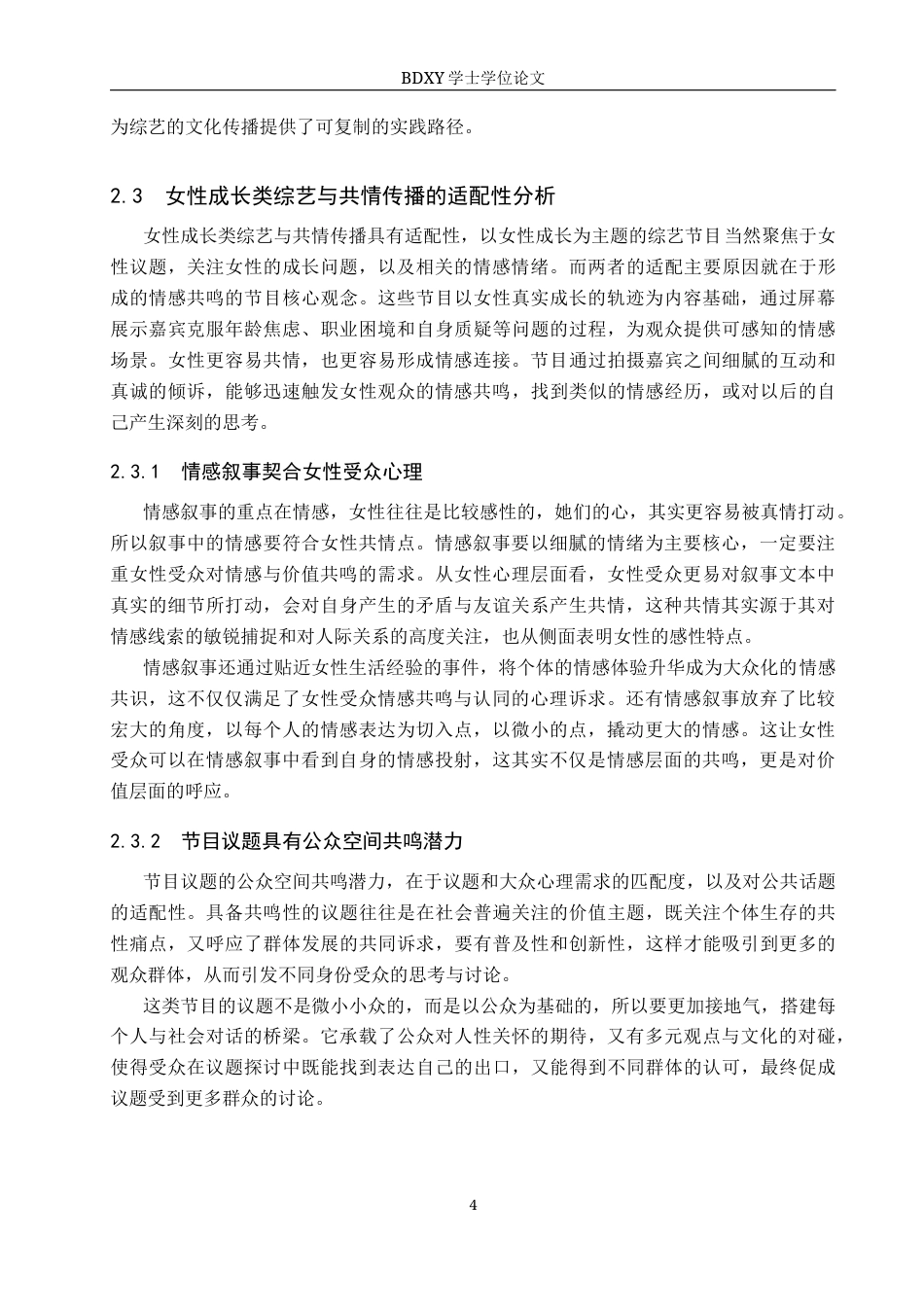 26年WP网络与新媒体 《乘风2025》共情传播策略研究5.27-AI11.83全日制(16701字).docx_第9页