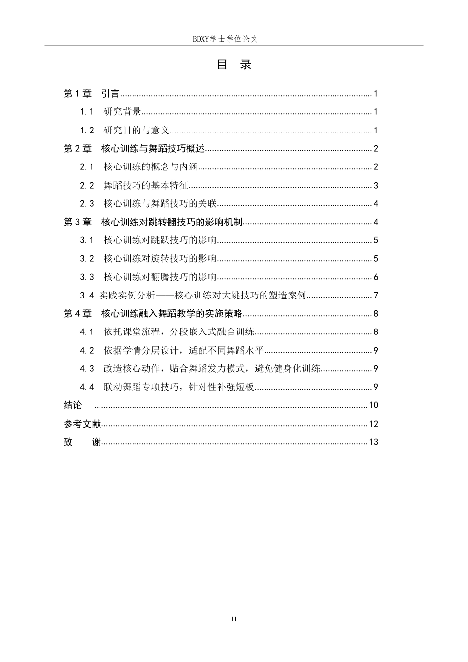 26年WP舞蹈学 核心训练对舞蹈技巧跳转翻的影响1.14-AI1.64-约12718字符.pdf_第3页