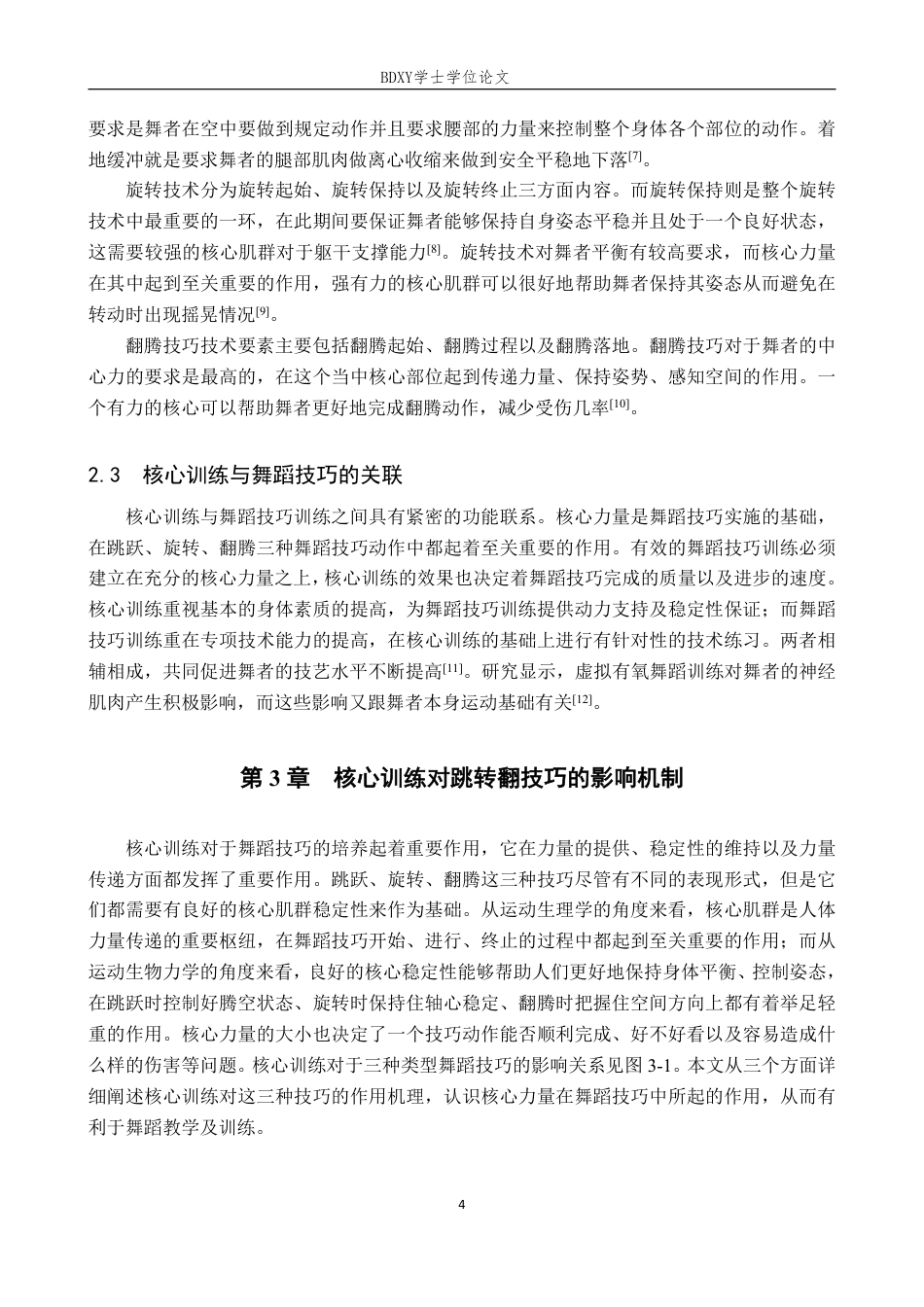26年WP舞蹈学 核心训练对舞蹈技巧跳转翻的影响1.14-AI1.64-约12718字符.pdf_第7页