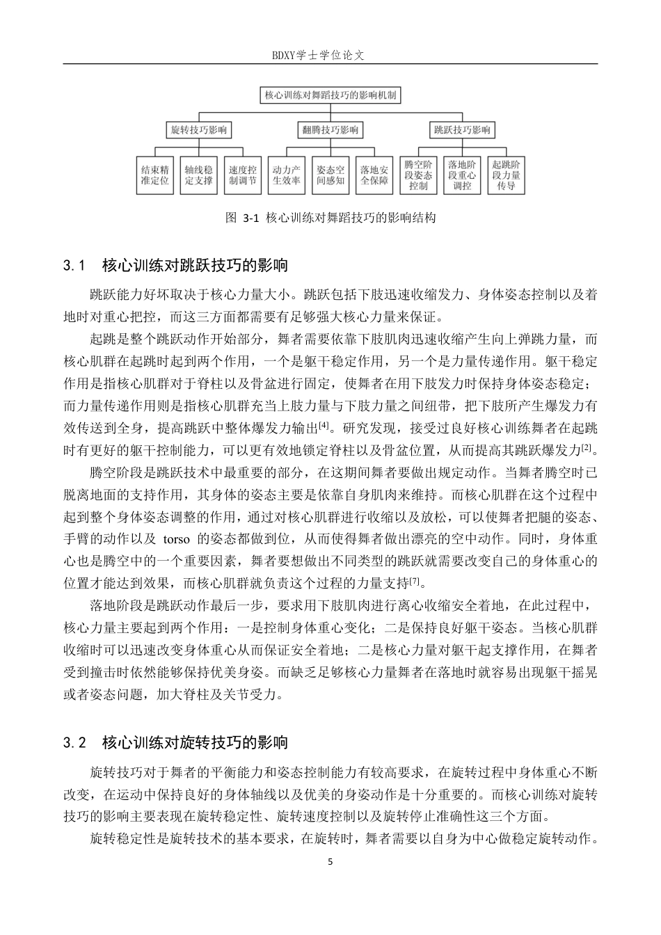 26年WP舞蹈学 核心训练对舞蹈技巧跳转翻的影响1.14-AI1.64-约12718字符.pdf_第8页