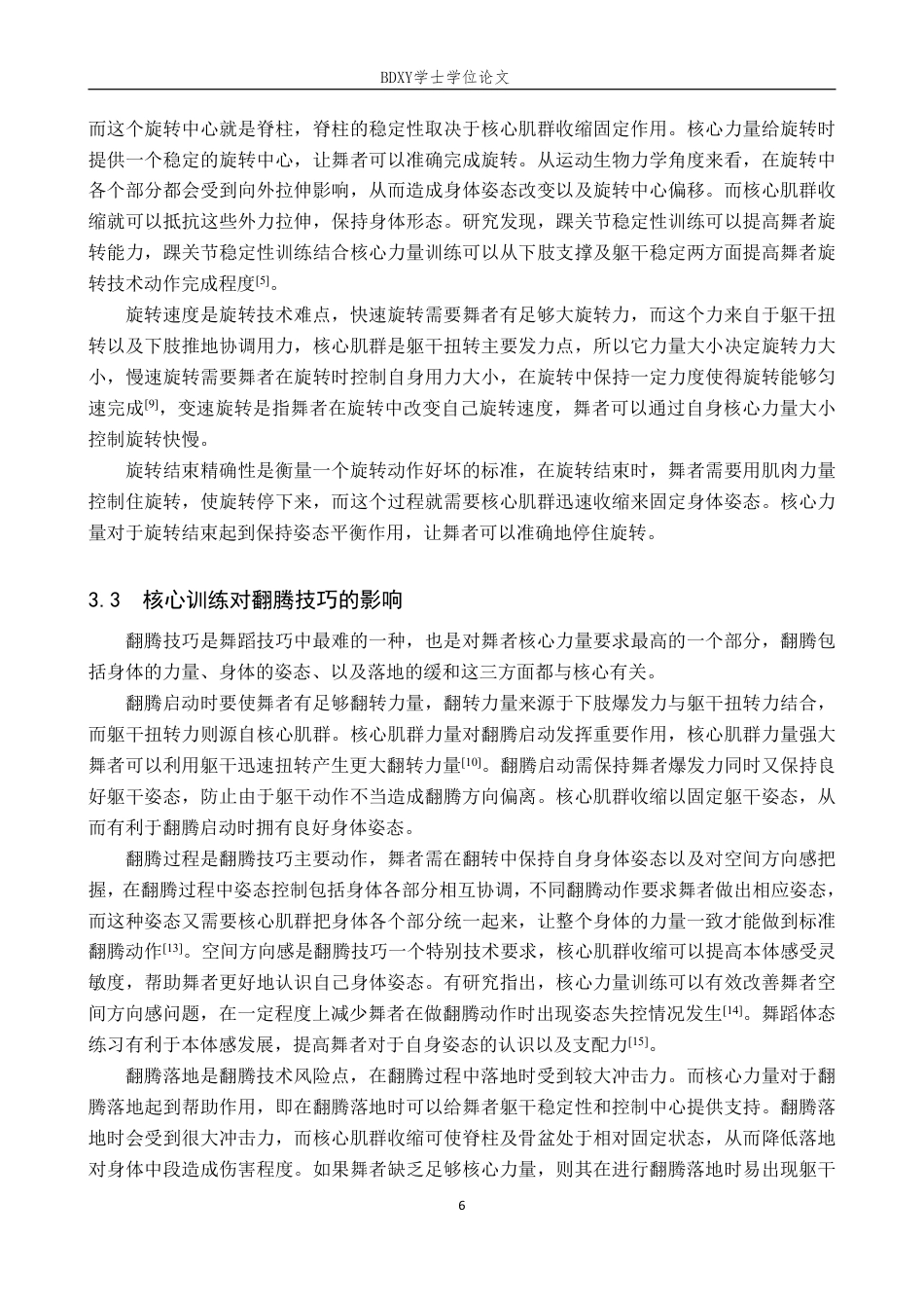 26年WP舞蹈学 核心训练对舞蹈技巧跳转翻的影响1.14-AI1.64-约12718字符.pdf_第9页