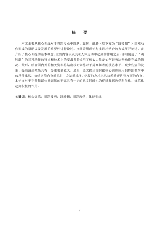 26年WP舞蹈学 核心训练对舞蹈技巧跳转翻的影响1.14-AI1.64-约12718字符.pdf