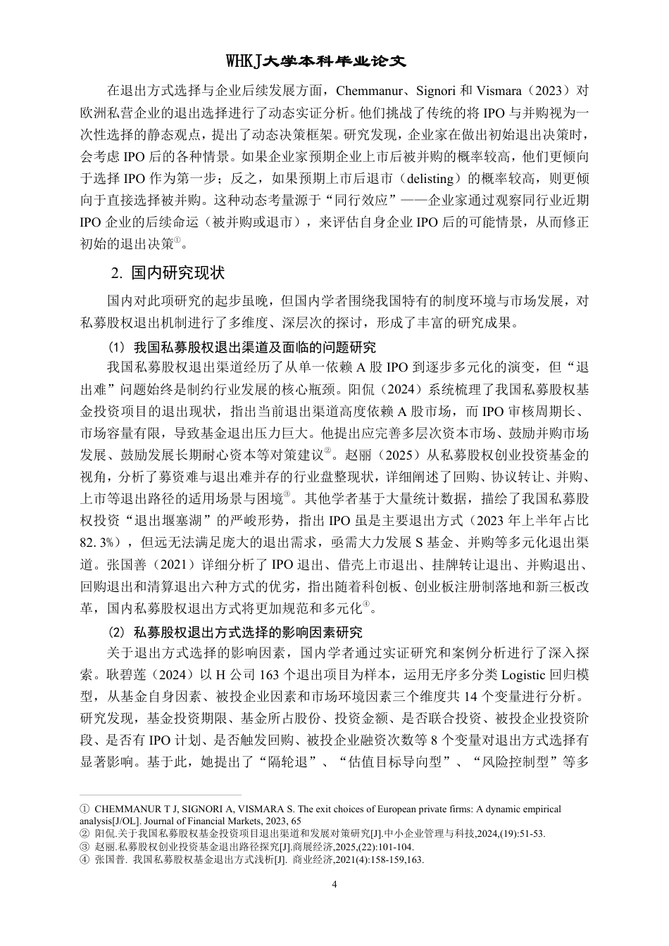 26年WP投资学 私募股权退出渠道选择研究——以泡泡玛特IPO及后续退出为例2.91-AI26.76-约22806字符.pdf_第9页