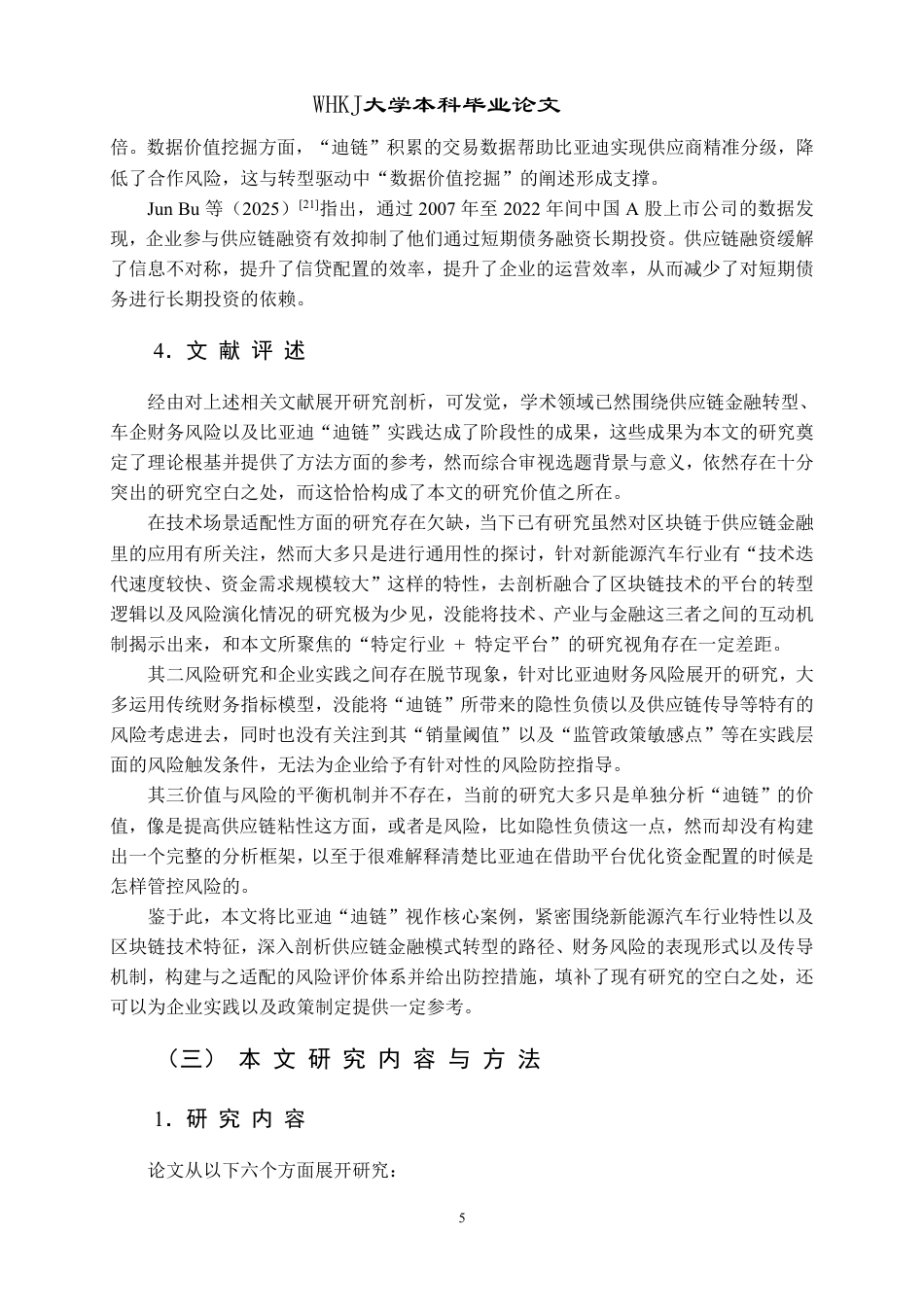 26年WP会计学 车企供应链金融模式转型的财务风险研究——以比亚迪股份有限公司为例12.29-AI58.24-约24469字符.pdf_第10页