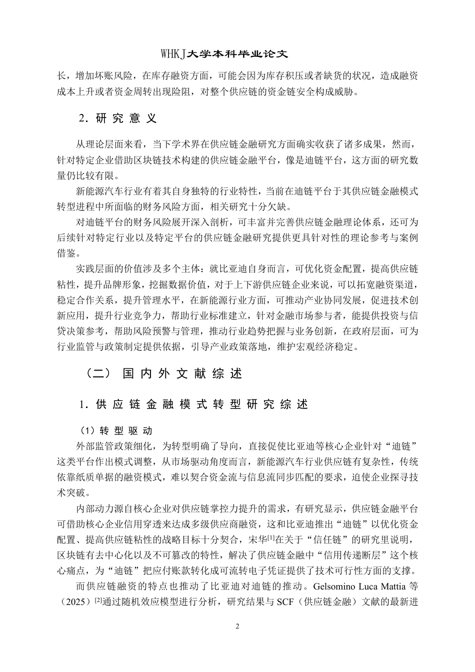 26年WP会计学 车企供应链金融模式转型的财务风险研究——以比亚迪股份有限公司为例12.29-AI58.24-约24469字符.pdf_第7页