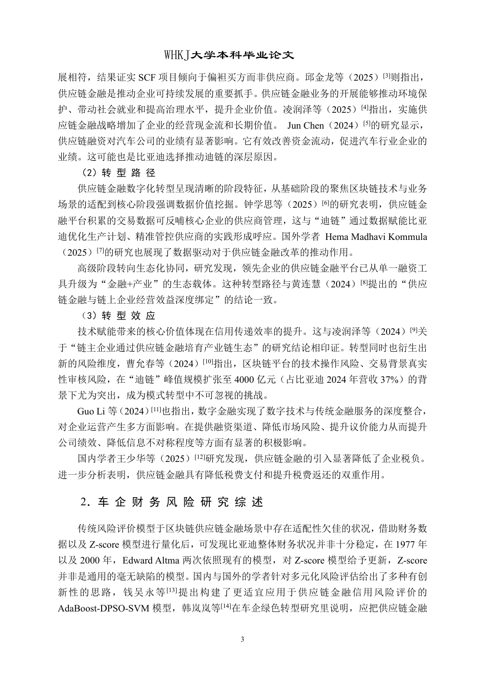 26年WP会计学 车企供应链金融模式转型的财务风险研究——以比亚迪股份有限公司为例12.29-AI58.24-约24469字符.pdf_第8页