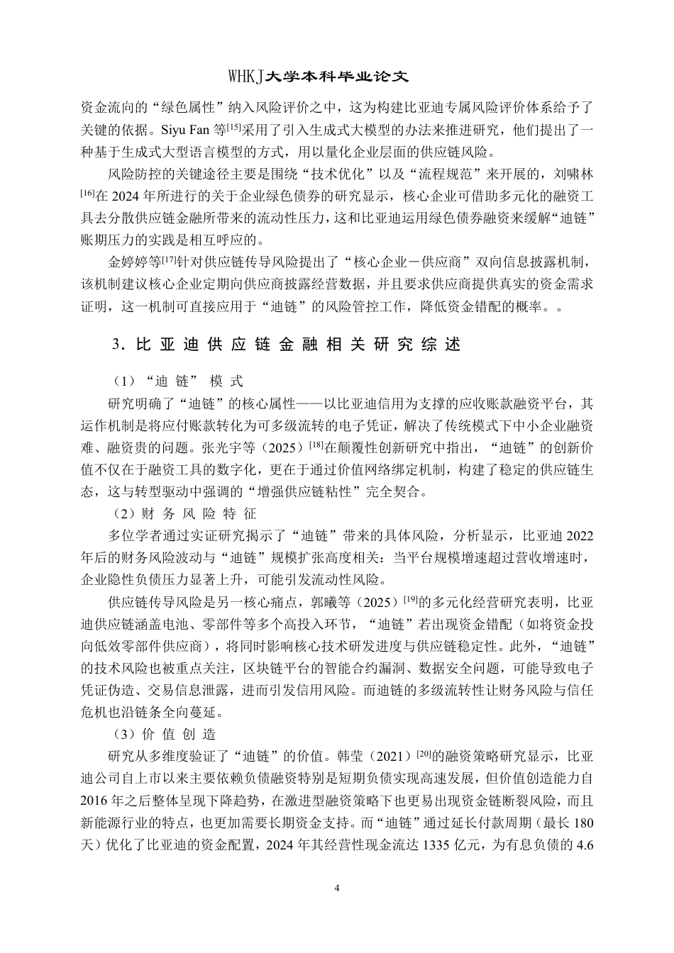 26年WP会计学 车企供应链金融模式转型的财务风险研究——以比亚迪股份有限公司为例12.29-AI58.24-约24469字符.pdf_第9页