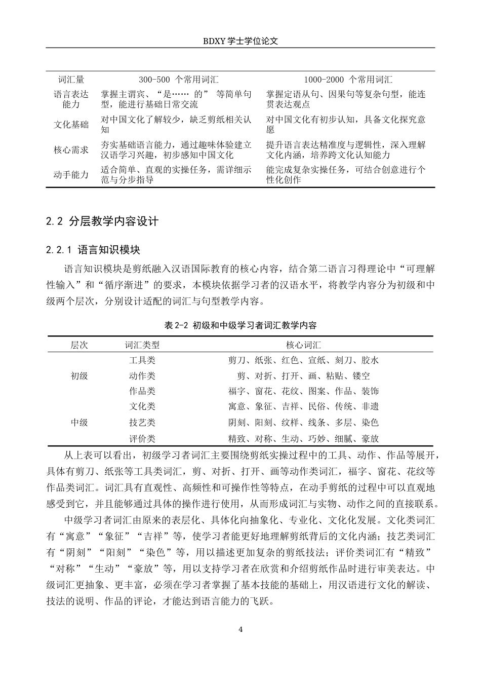 26年WP汉语国际教育 中国传统技艺跨文化传播的汉语国际教育实践——以剪纸为例1.51-AI8.69全日制(16626字).docx_第8页