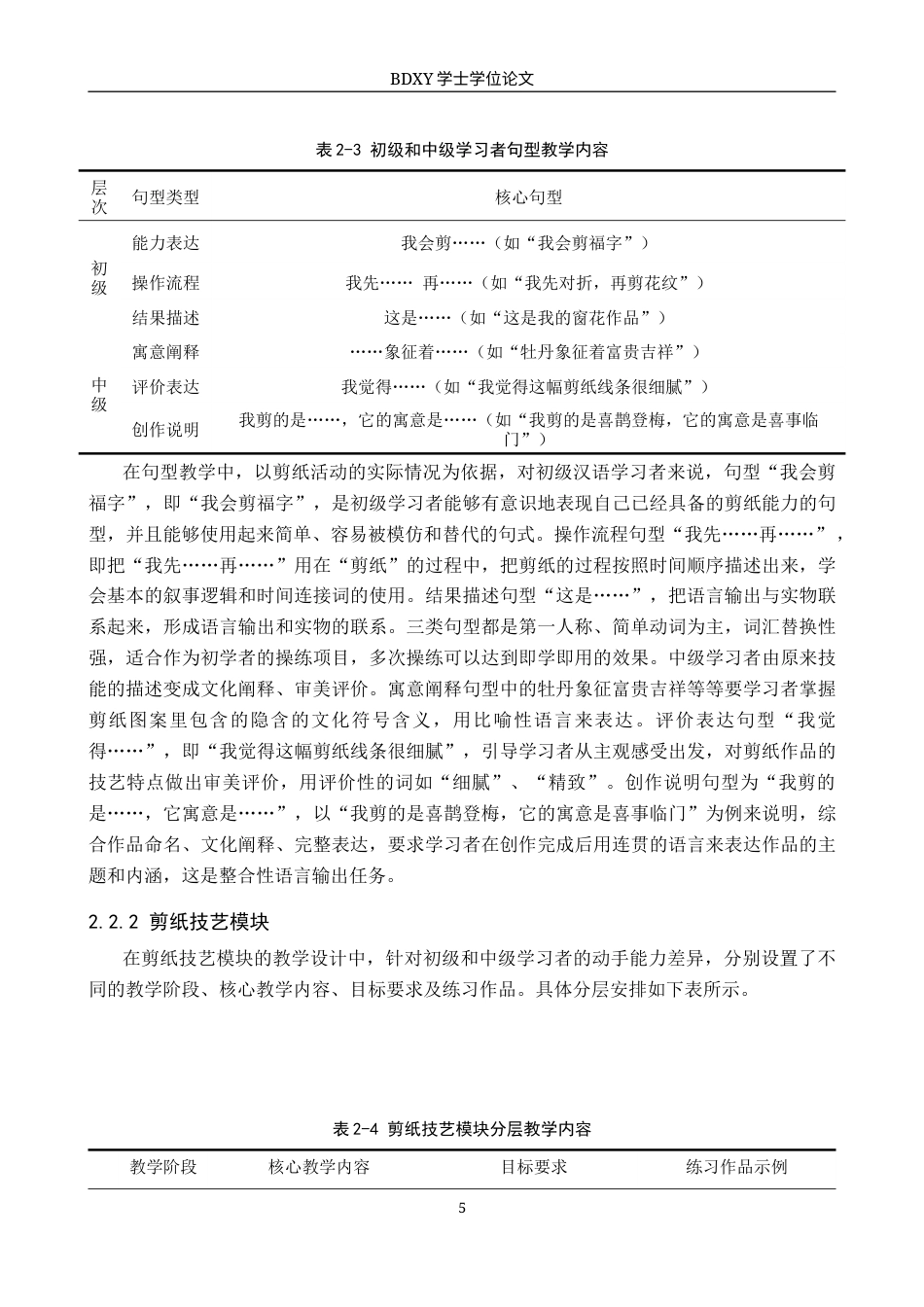 26年WP汉语国际教育 中国传统技艺跨文化传播的汉语国际教育实践——以剪纸为例1.51-AI8.69全日制(16626字).docx_第9页
