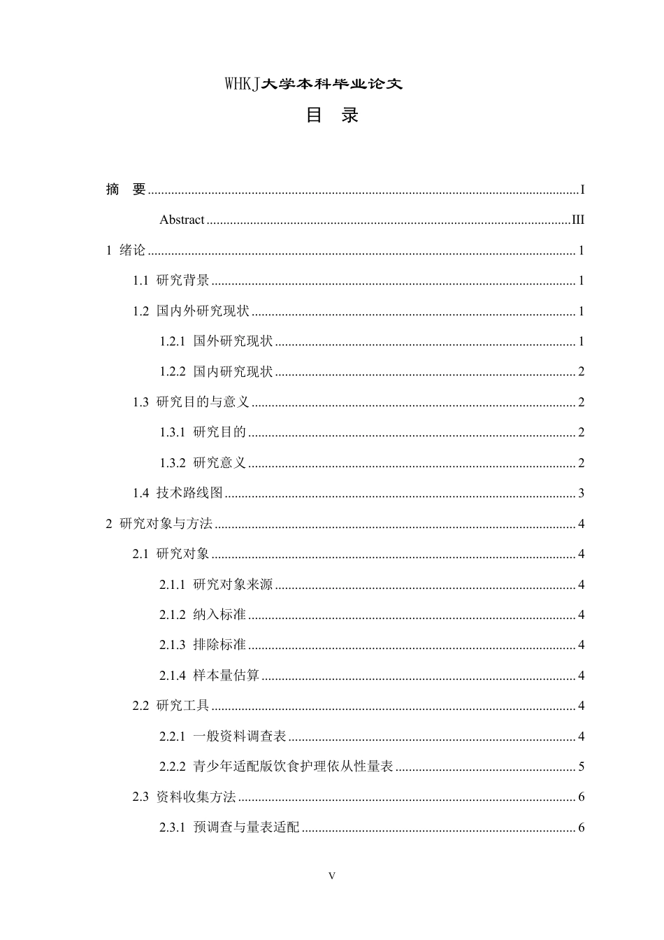 26年WP护理学 青少年肾病综合征患者饮食护理依从性 现状及影响因素分析7.27-AI12.51_1-约18991字符.pdf_第5页