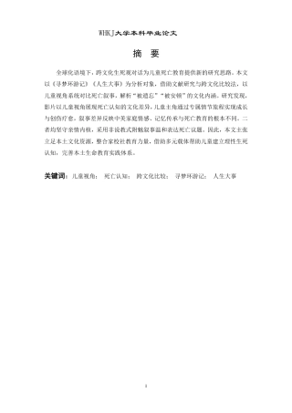 26年WP英语 “被遗忘”与“被安顿”：儿童视角下的死亡叙事对比——以《寻梦环游记》《人生大事》为例0.19-AI28.57-约92235字符.pdf