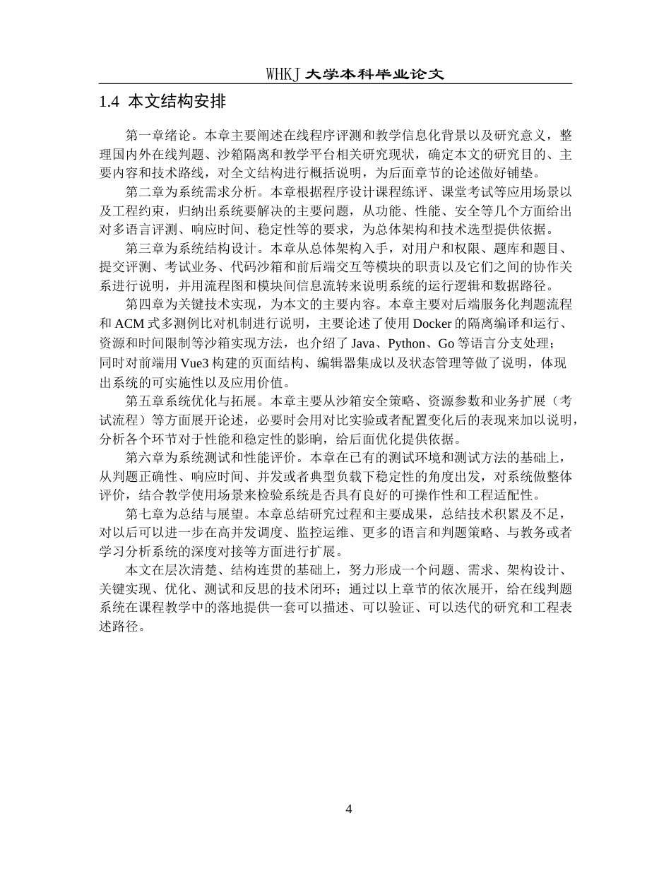 26年WP软件工程 算法和SQL竞赛的在线评测系统0.9-AI3.15全日(25042字).docx_第10页