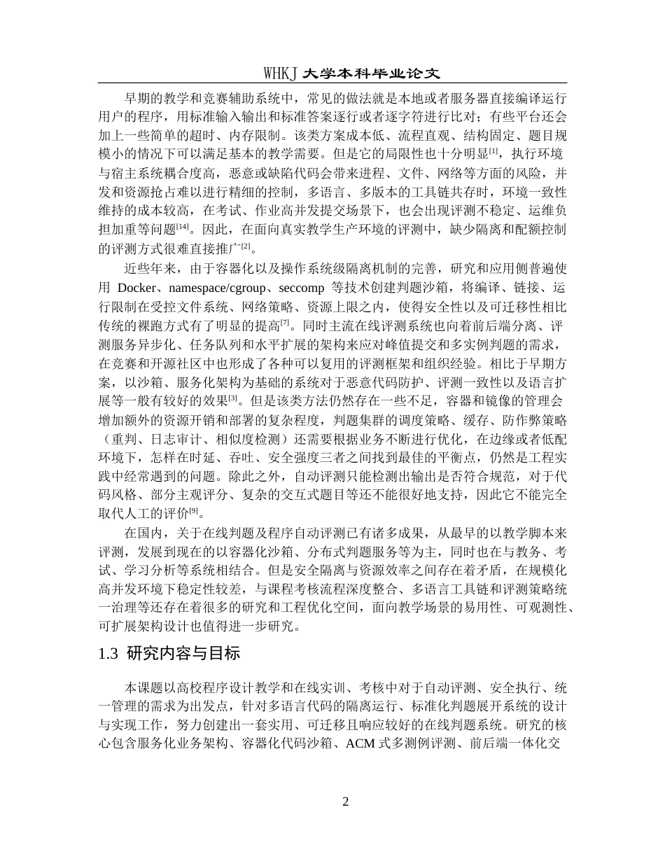 26年WP软件工程 算法和SQL竞赛的在线评测系统0.9-AI3.15全日(25042字).docx_第8页