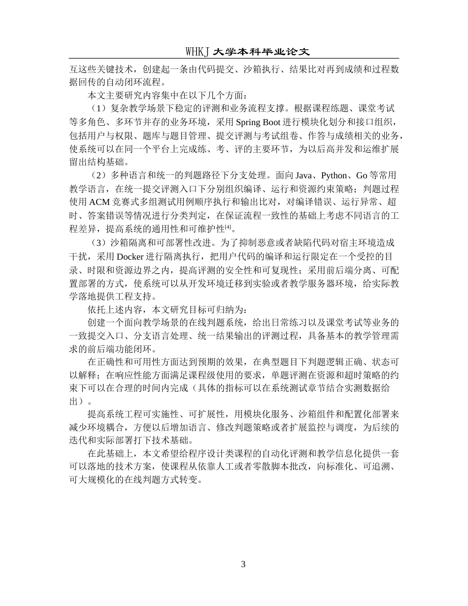 26年WP软件工程 算法和SQL竞赛的在线评测系统0.9-AI3.15全日(25042字).docx_第9页