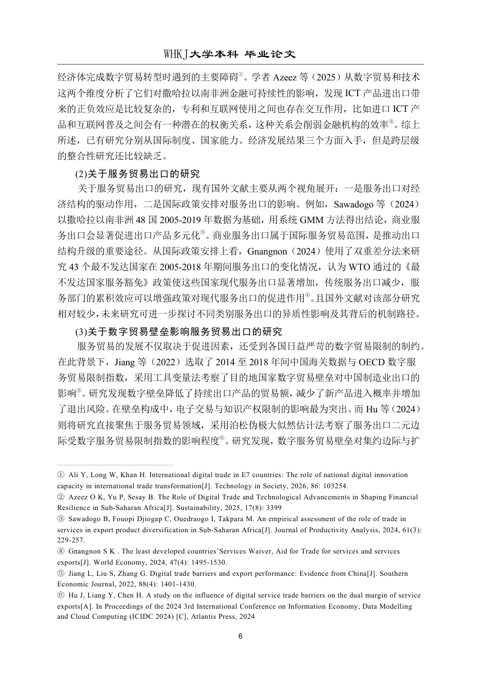 26年WP国际经济与贸易 数字贸易壁垒对湖北省服务贸易出口的影响研究13.54-AI6.91-约30315字符.pdf_第10页