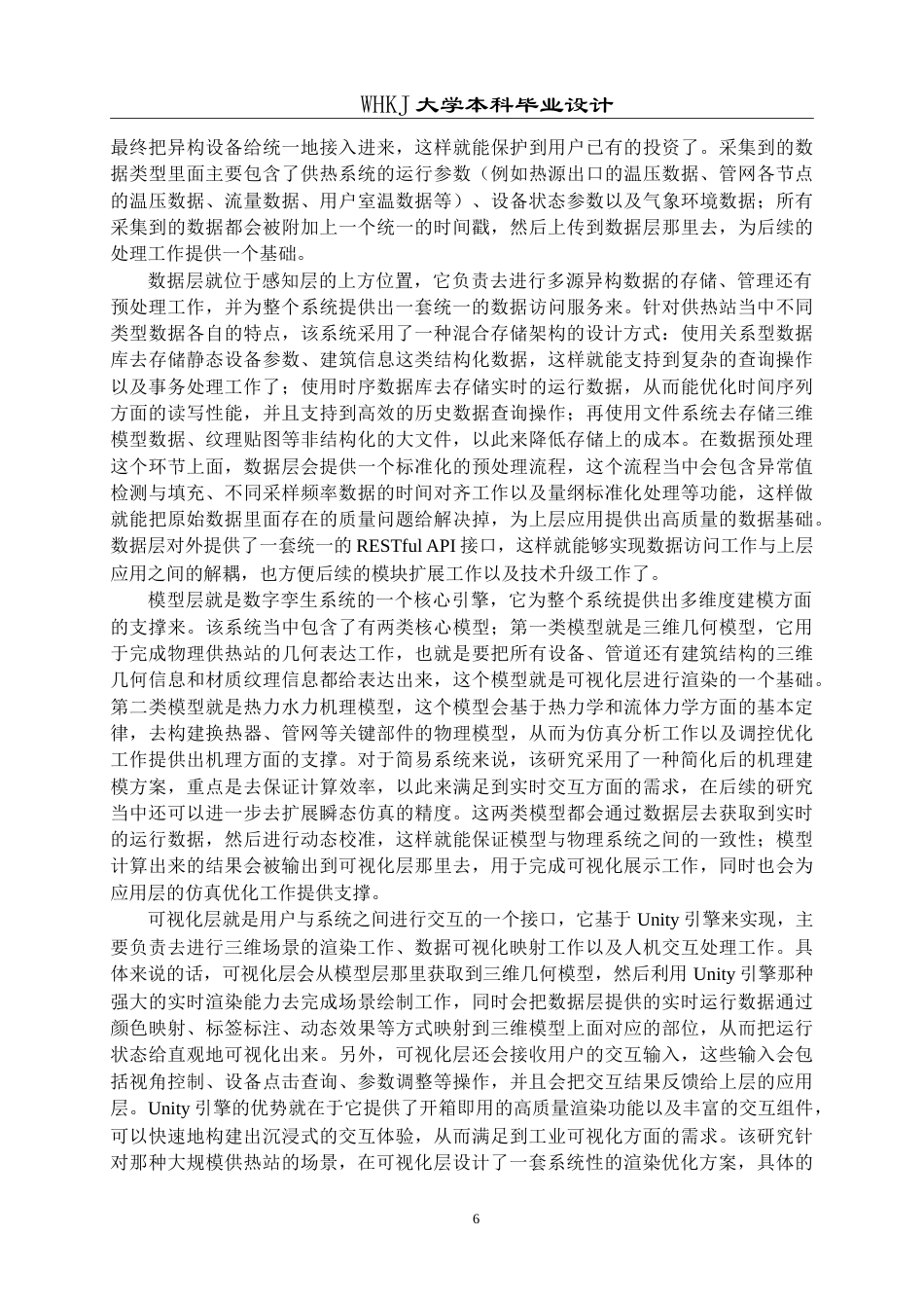 26年WP电子信息工程 供热系统供热站数字孪生系统设计2.02-AI15.67(30078字).doc_第10页