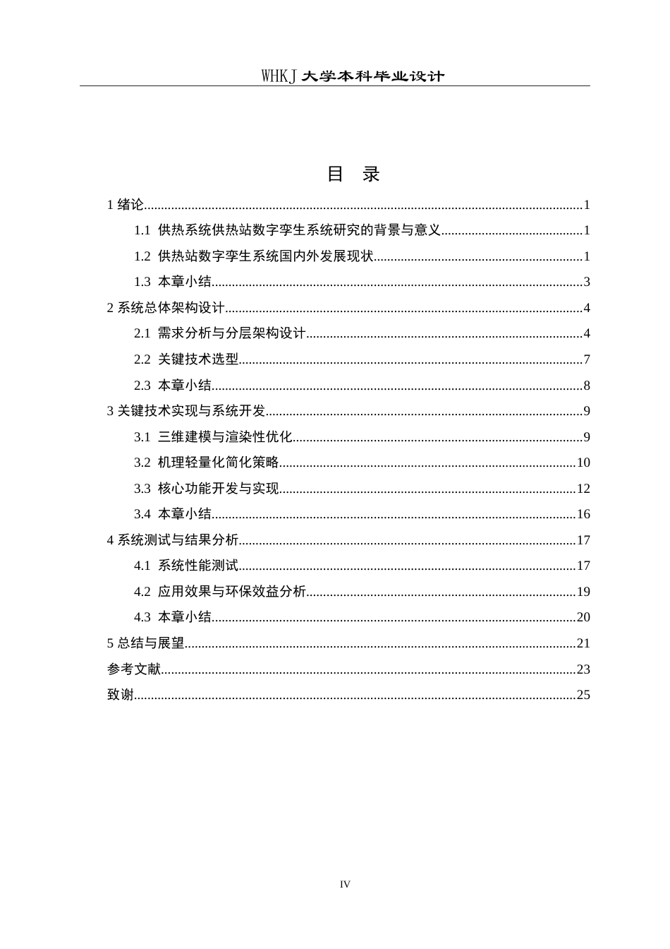 26年WP电子信息工程 供热系统供热站数字孪生系统设计2.02-AI15.67(30078字).doc_第4页