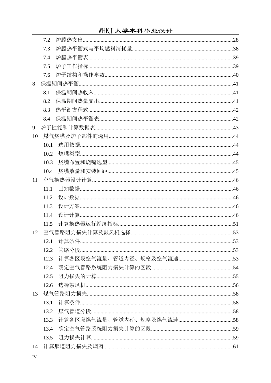 26年WP能源与动力工程 45t台车式合金钢热处理炉设计17.96-AI全日(20717字).docx_第4页