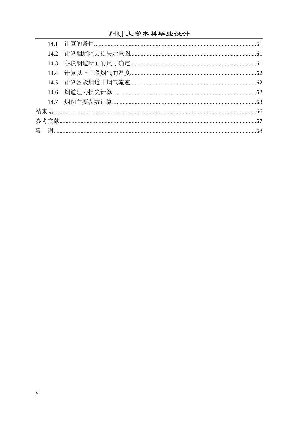 26年WP能源与动力工程 45t台车式合金钢热处理炉设计17.96-AI全日(20717字).docx_第5页