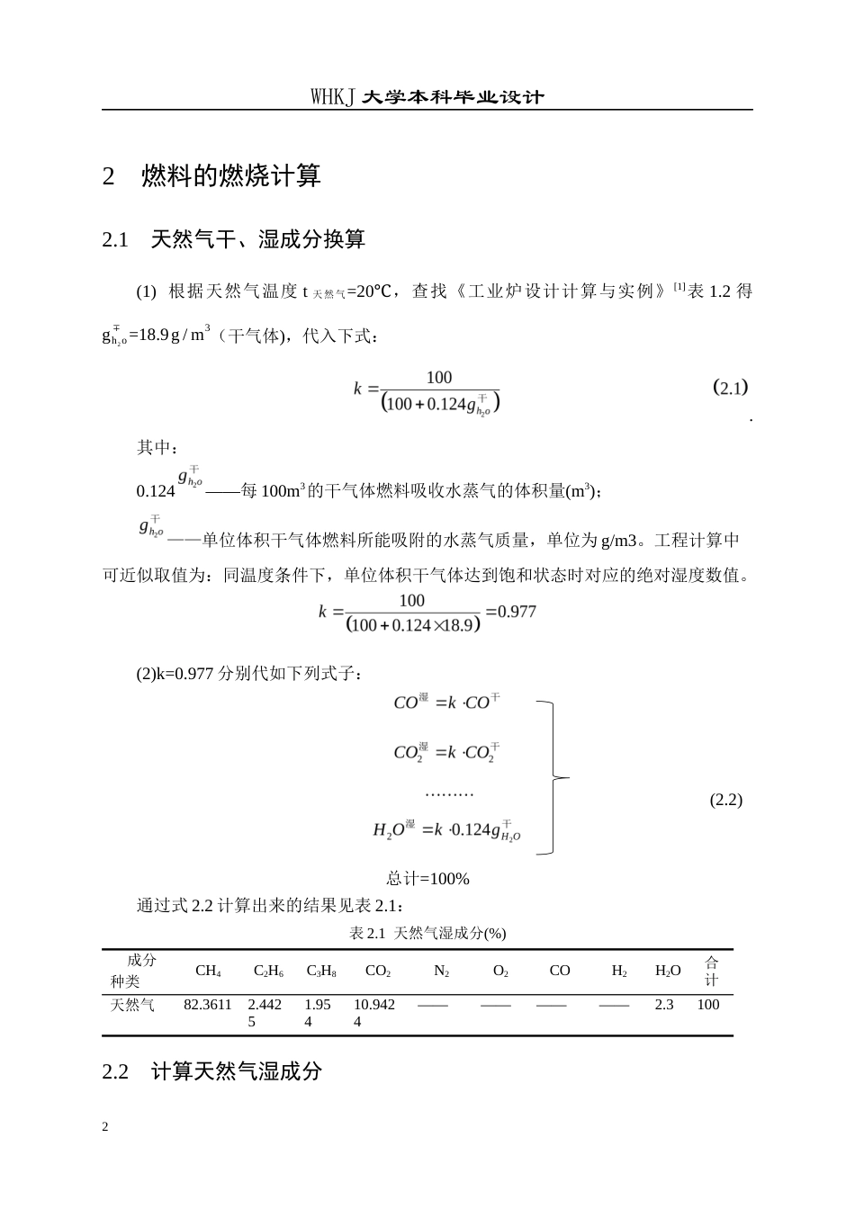 26年WP能源与动力工程 45t台车式合金钢热处理炉设计17.96-AI全日(20717字).docx_第7页