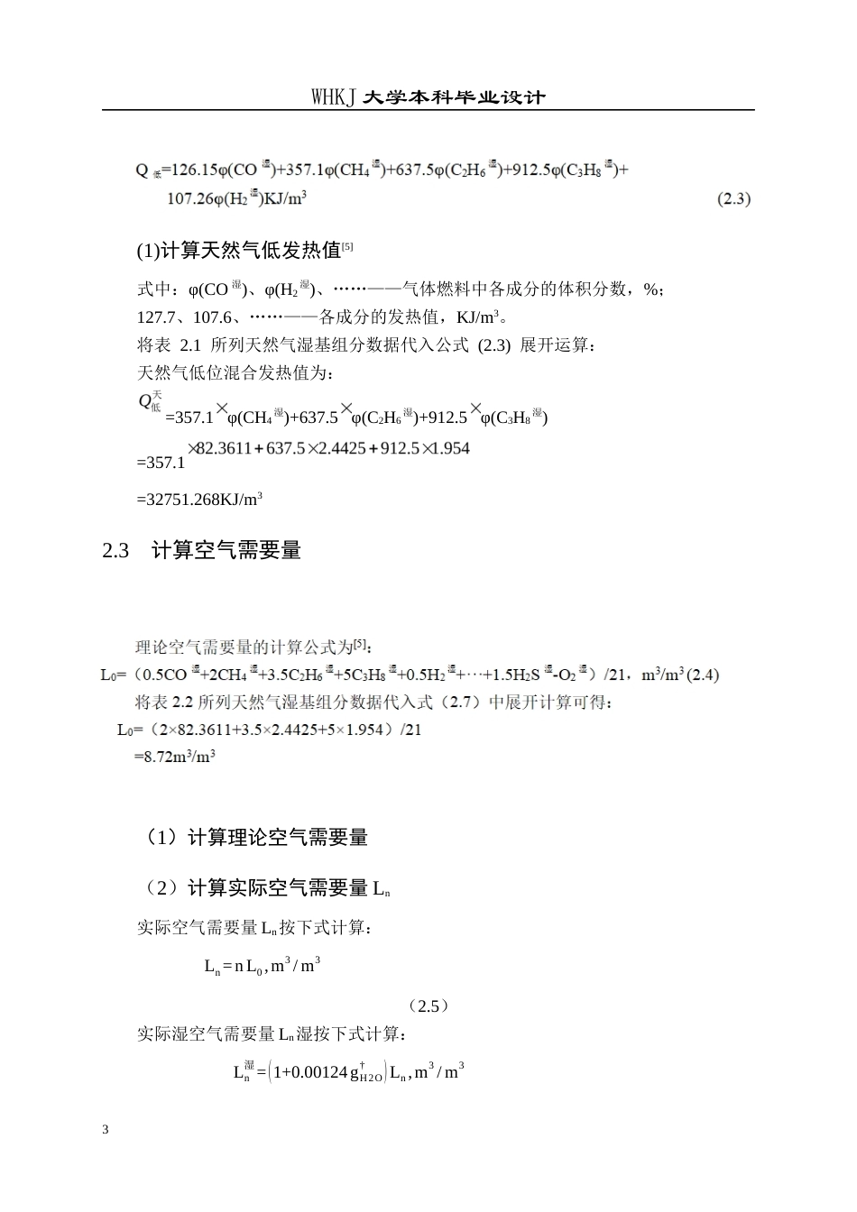 26年WP能源与动力工程 45t台车式合金钢热处理炉设计17.96-AI全日(20717字).docx_第8页