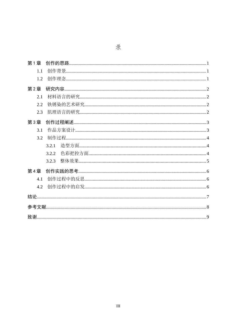 26年WP工艺美术 毕业创作《老屋》论述报告1.75-AI2.81全日制(5946字).docx_第3页