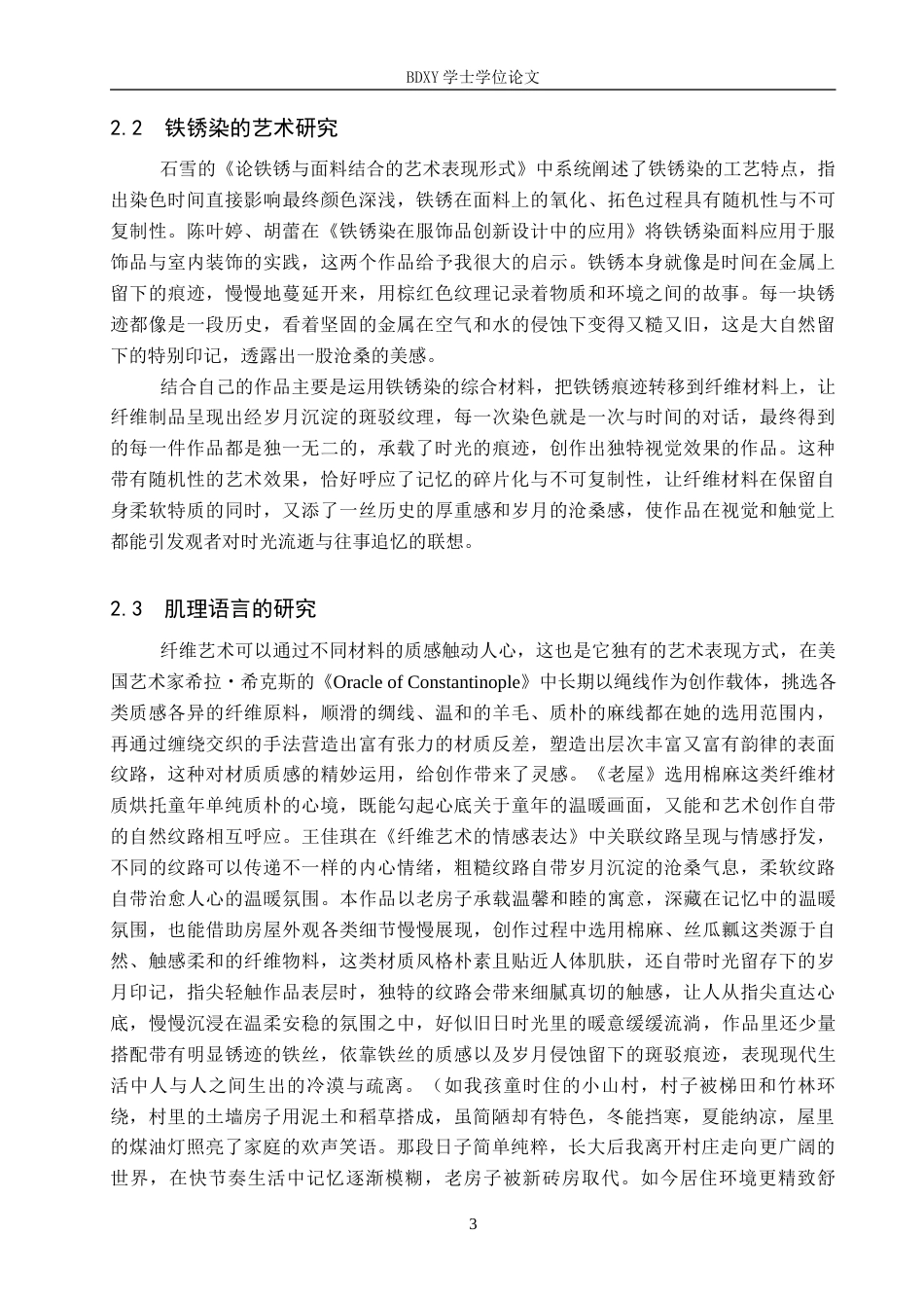 26年WP工艺美术 毕业创作《老屋》论述报告1.75-AI2.81全日制(5946字).docx_第7页