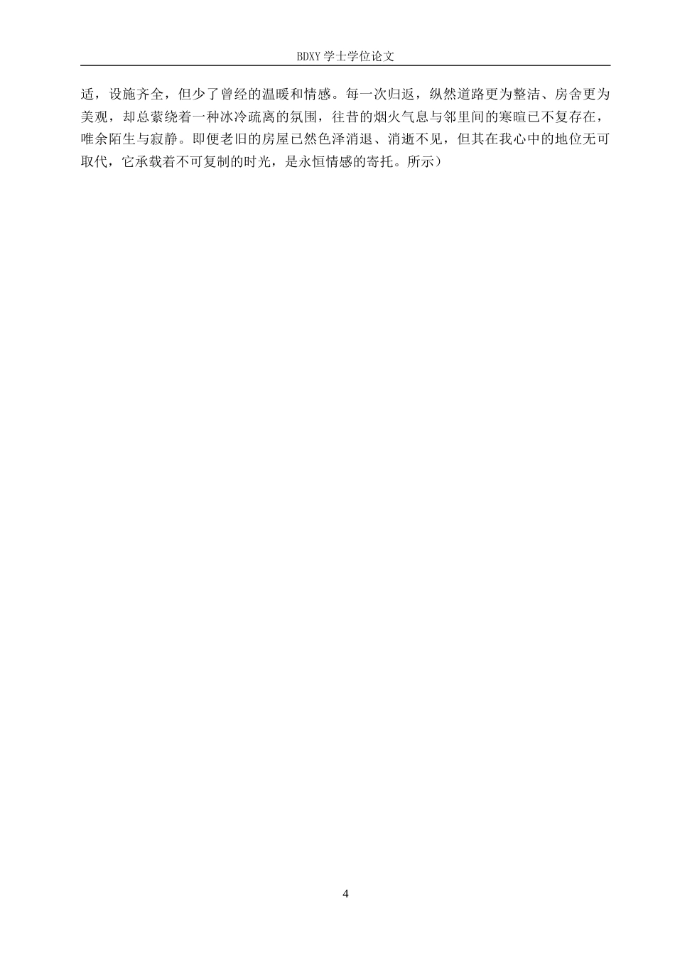 26年WP工艺美术 毕业创作《老屋》论述报告1.75-AI2.81全日制(5946字).docx_第8页
