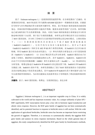 26年WP生物科学(师范)茄子RAV基因家族全基因组鉴定及响应毒莠定胁迫表达分析19.56-AI15.49全日制(9493字).docx