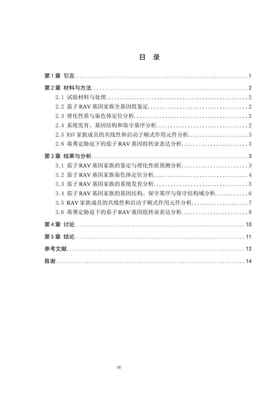 26年WP生物科学(师范)茄子RAV基因家族全基因组鉴定及响应毒莠定胁迫表达分析19.56-AI15.49全日制(9493字).docx_第3页