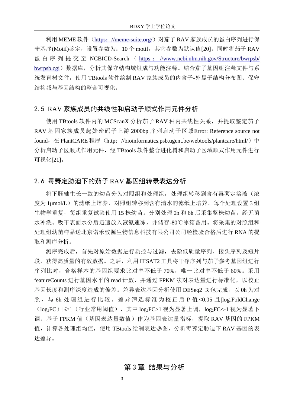 26年WP生物科学(师范)茄子RAV基因家族全基因组鉴定及响应毒莠定胁迫表达分析19.56-AI15.49全日制(9493字).docx_第6页