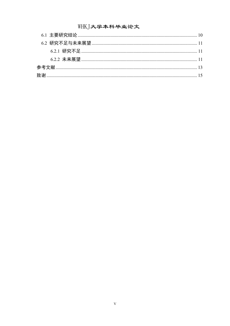 26年WP采矿工程 某铁矿250万ta地下开采方案设计；专题：空场嗣后充填法合理采场回采顺序研究15.57-AI5.63-约16203字符.pdf_第6页