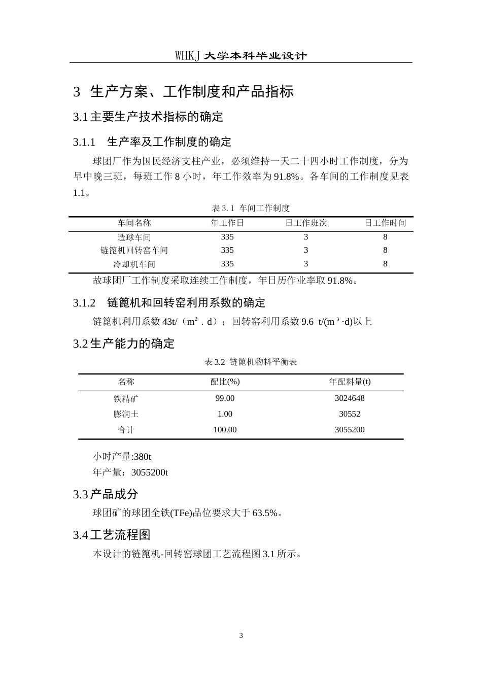 26年WP矿物加工工程 武钢年产量300万吨链篦机-回转窑工艺设计24.4-AI全日(11189字).docx_第7页