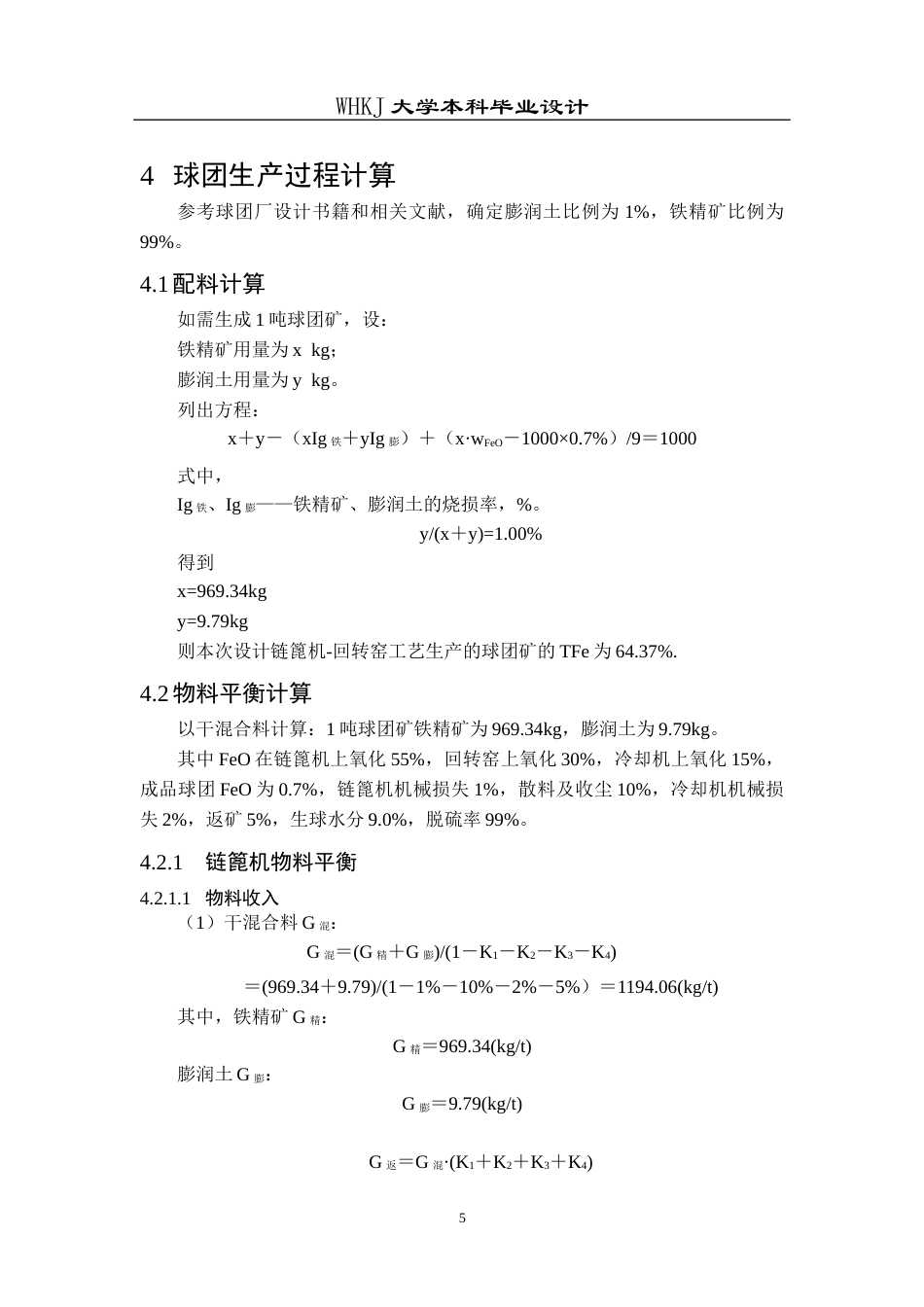 26年WP矿物加工工程 武钢年产量300万吨链篦机-回转窑工艺设计24.4-AI全日(11189字).docx_第9页
