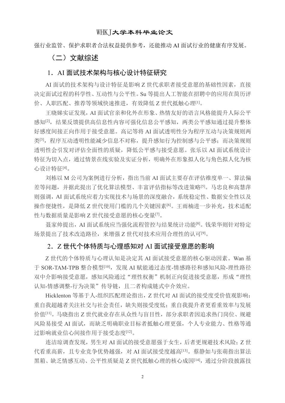26年WP人力资源管理 Z世代求职者AI面试接受意愿影响因素研究12.74-AI25.24-约26473字符.pdf_第6页
