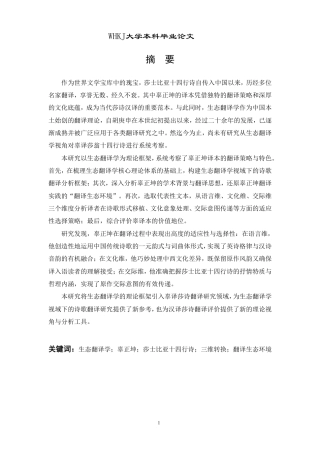 26年WP英语 生态翻译学视域下辜译莎翁十四行诗研究16.0-AI45.58-约68616字符.pdf