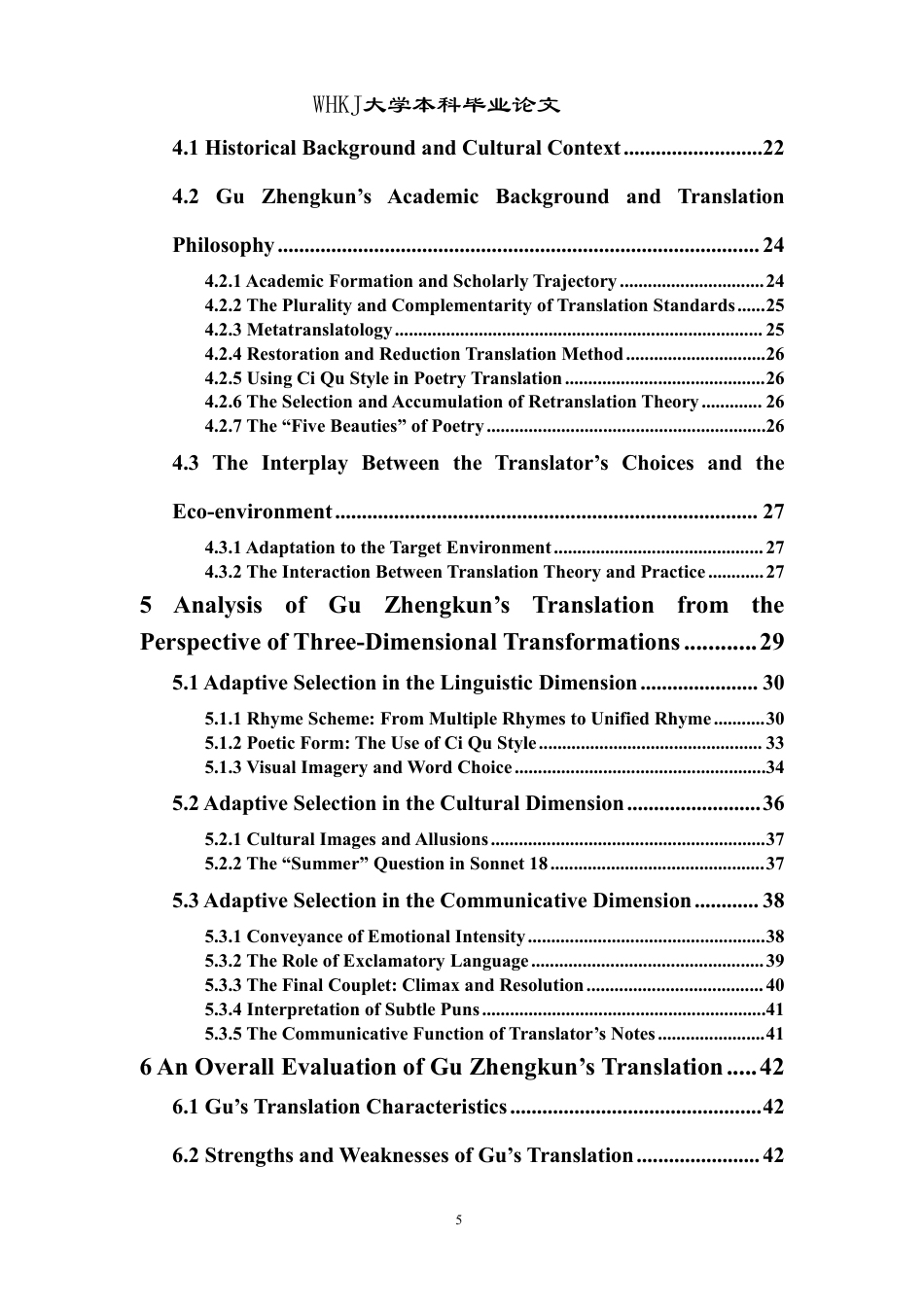 26年WP英语 生态翻译学视域下辜译莎翁十四行诗研究16.0-AI45.58-约68616字符.pdf_第5页