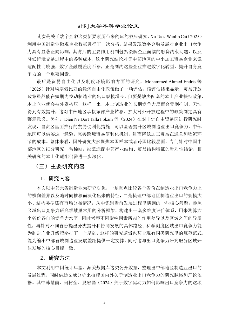 26年WP国际经济与贸易 中部地区制造业出口竞争力比较研究6.49-AI3.3-约29946字符.pdf_第10页