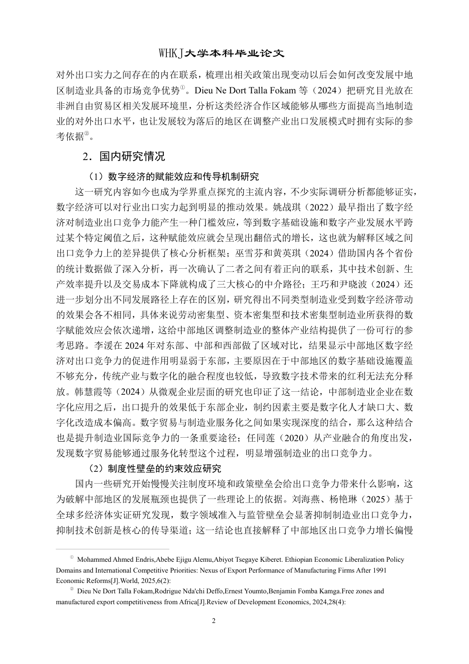 26年WP国际经济与贸易 中部地区制造业出口竞争力比较研究6.49-AI3.3-约29946字符.pdf_第8页